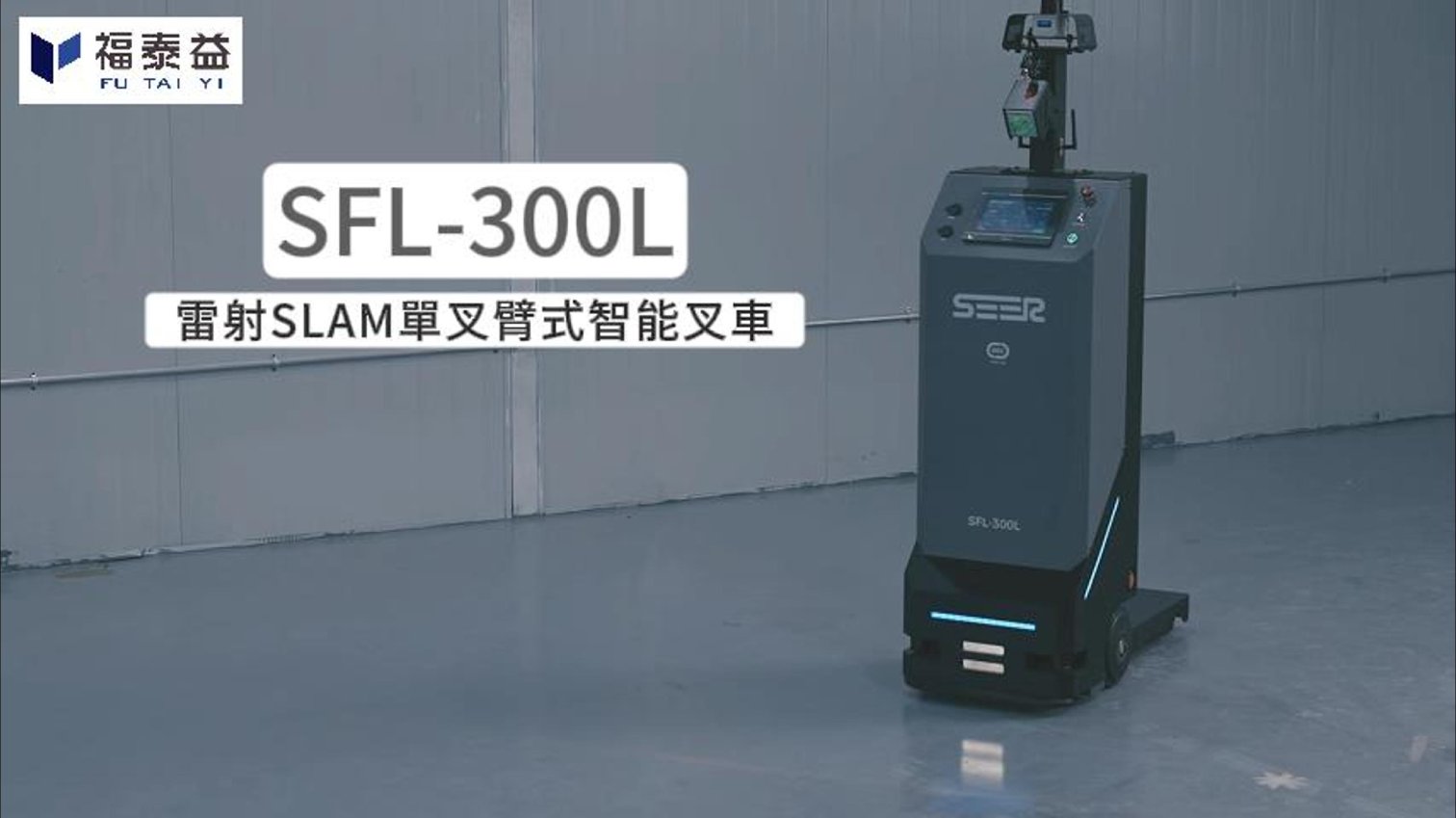 SFL 300L