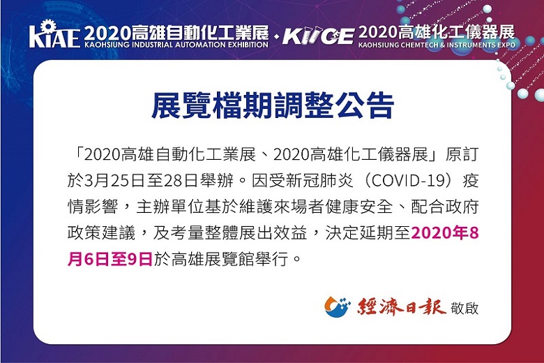 kiae2020-Postponement