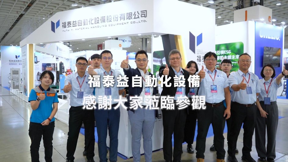 2025台北國際自動化工業大展
