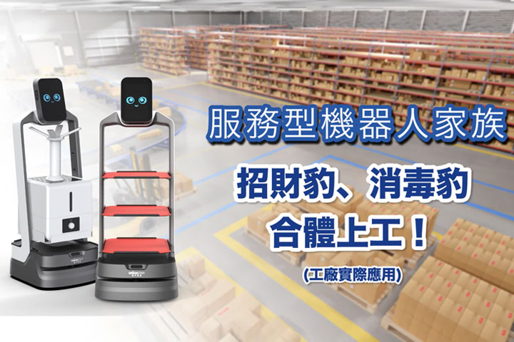 Service Robot in Factory